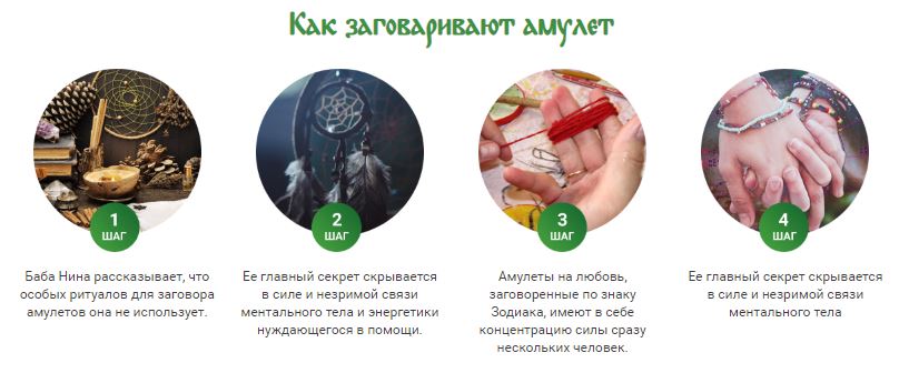 Где в Новосибирске купить амулет от Бабы Нины